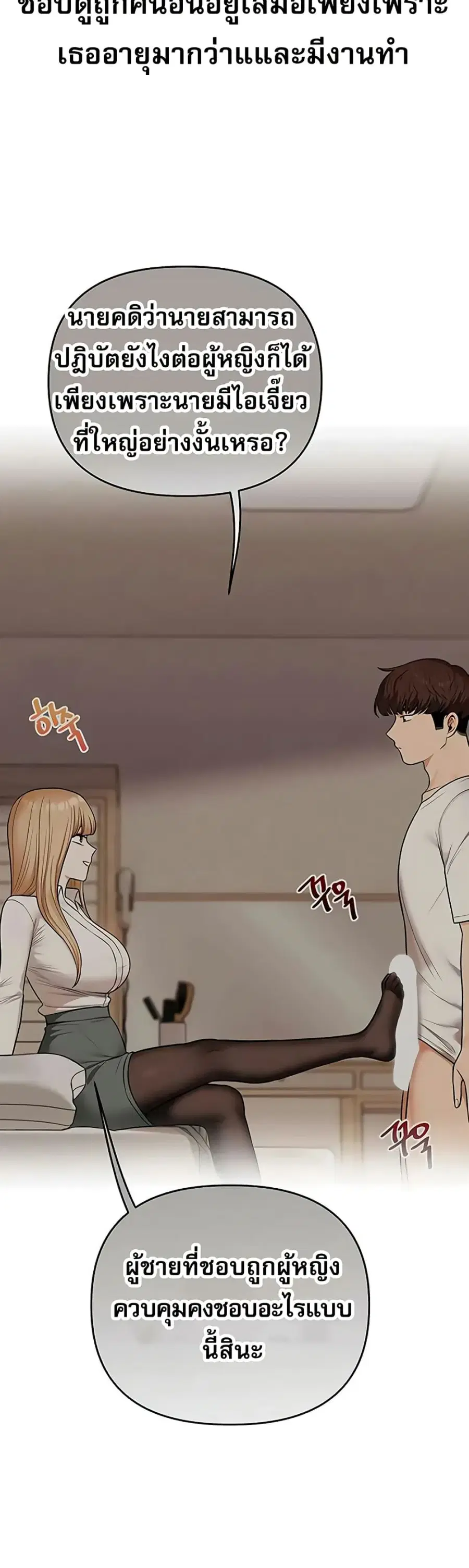 Relationship Reversal ตอนที่ 104 — page 3 of 51