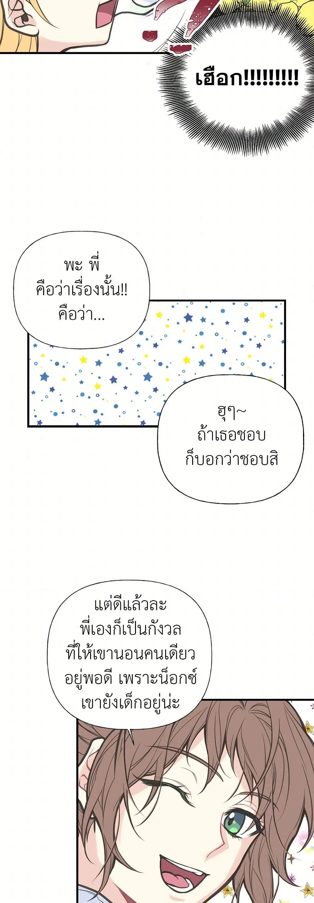 My Sister Picked up the Male Lead ตอนที่ 4 — page 18 of 34