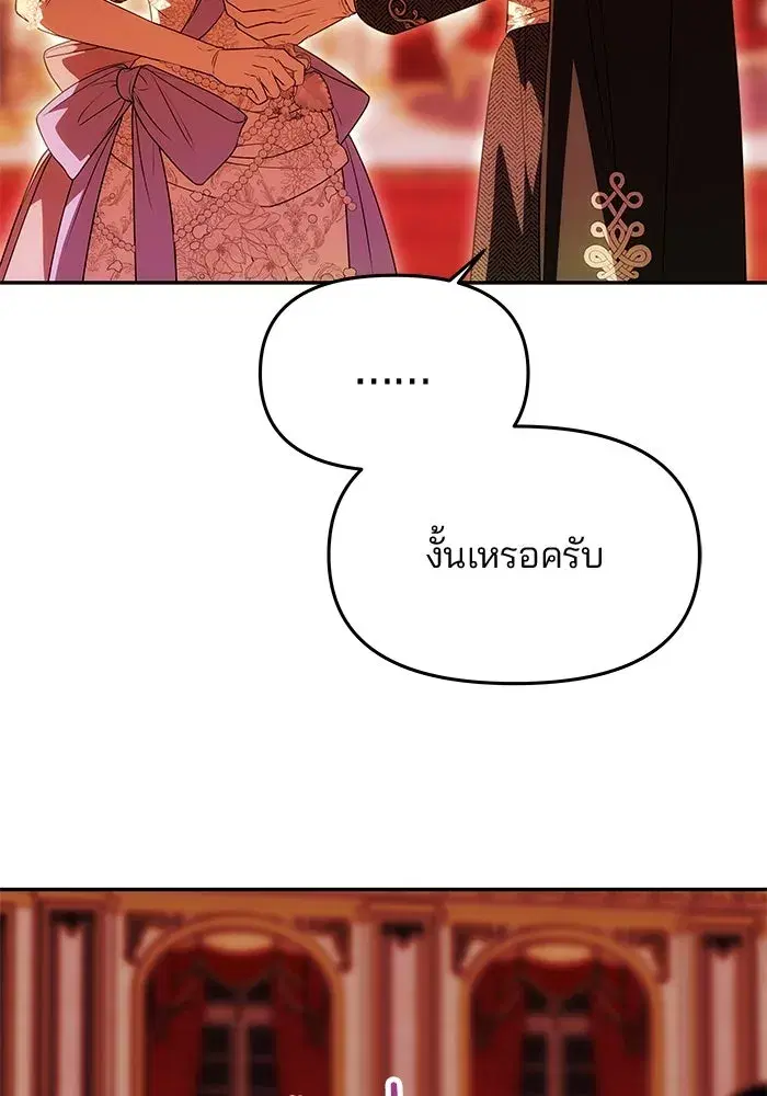 One Husband is Enough – เกมรักจับสามี ตอนที่ 27 — page 25 of 129