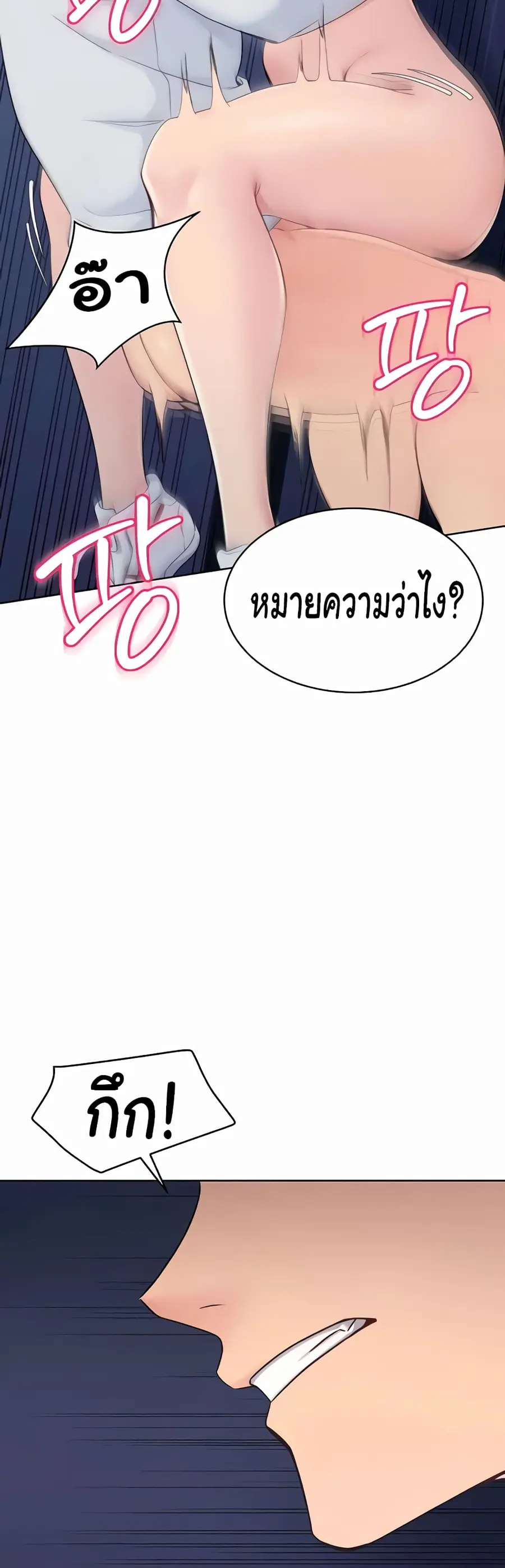 Set Up ตอนที่ 8 — page 37 of 60