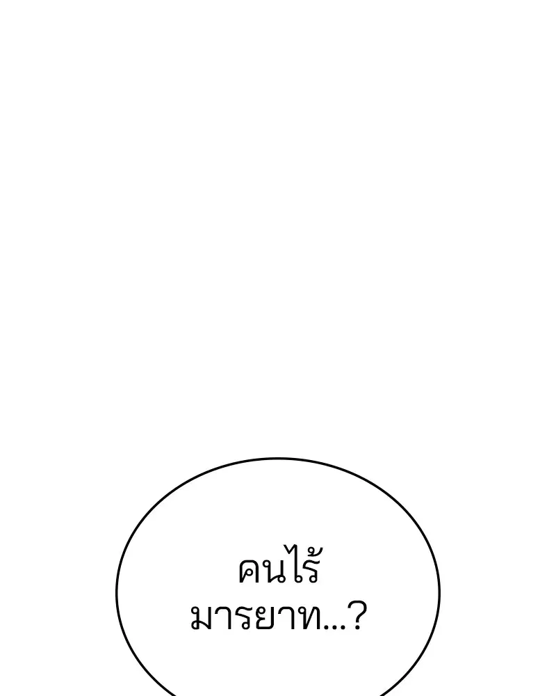 The Player ตอนที่ 148 — page 1 of 178