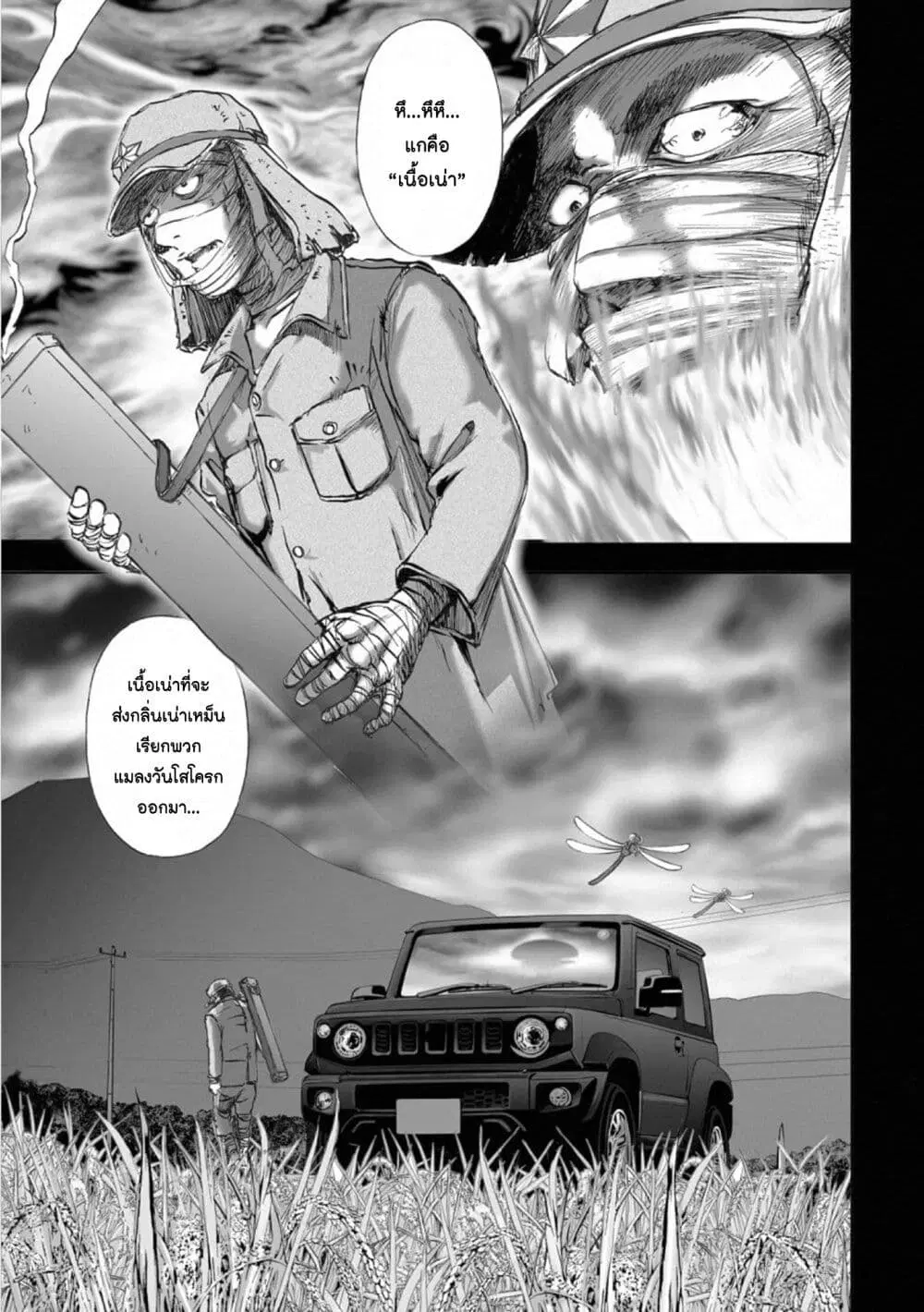 Mura Matsuri ตอนที่ 16.3 — page 7 of 23