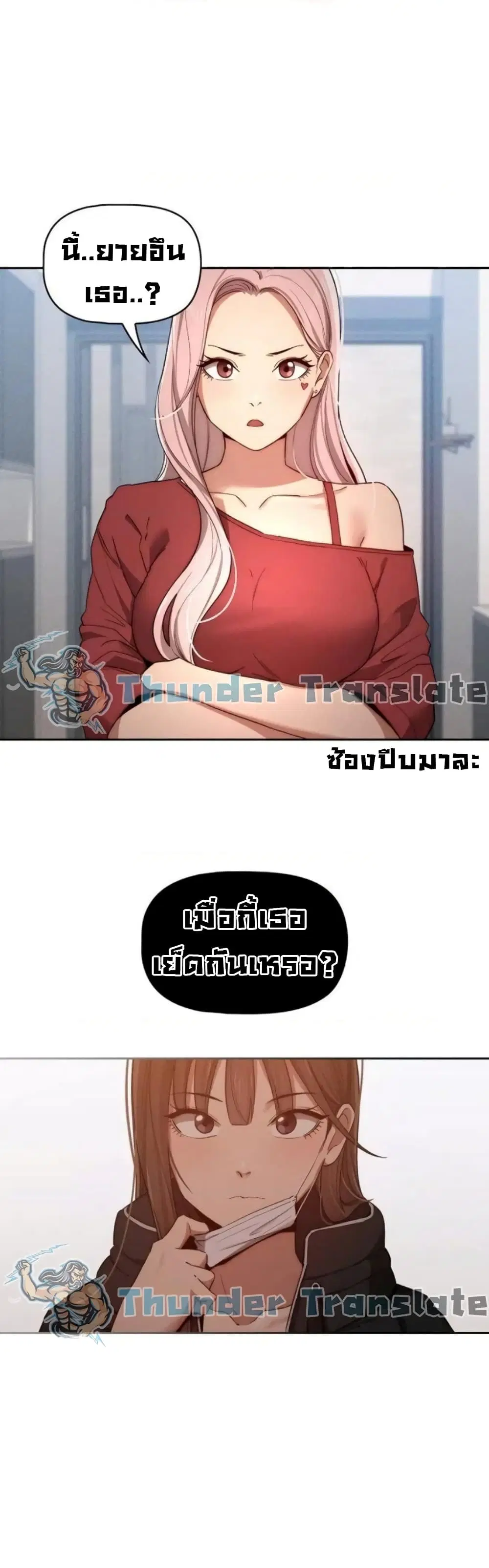 Private Tutoring in These Trying Times ตอนที่ 34 — page 3 of 43