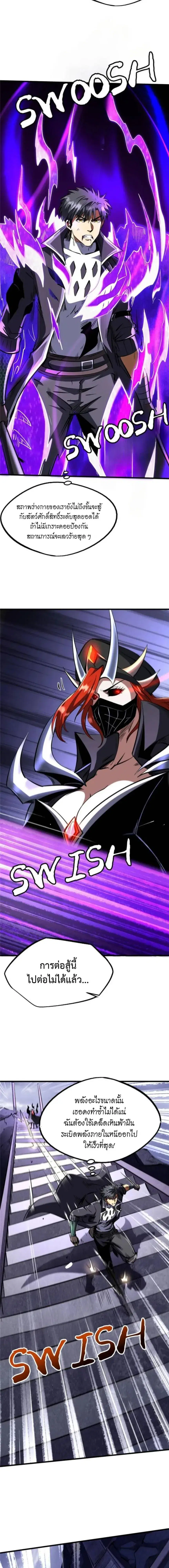 Super God Gene ตอนที่ 307 — page 7 of 11