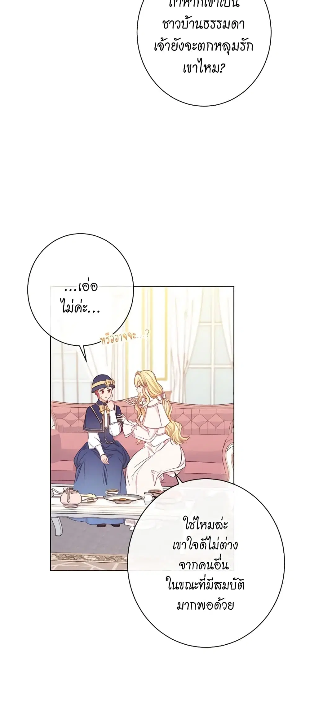 The Villainess Turns the Hourglass ตอนที่ 41 — page 31 of 41