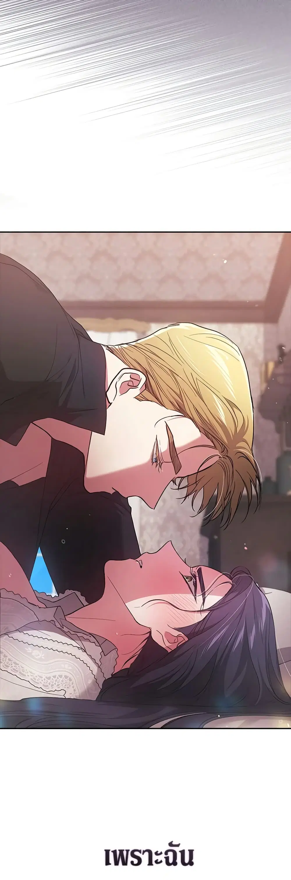 The Broken Ring – This Marriage Will Fail Anyway ตอนที่ 52 — page 23 of 46