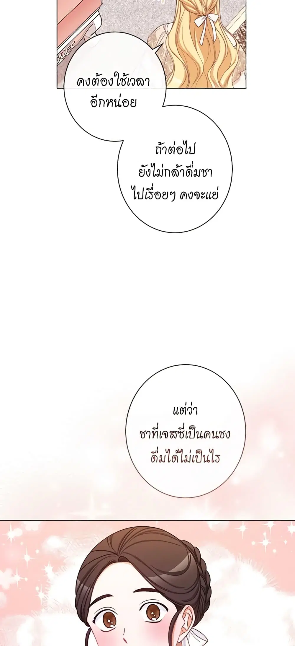 The Villainess Turns the Hourglass ตอนที่ 97 — page 22 of 56