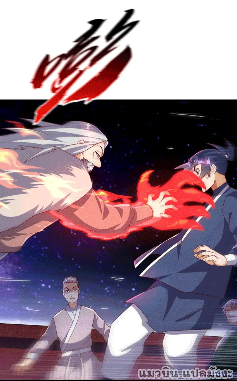 Wu Ni ตอนที่ 249 — page 15 of 39