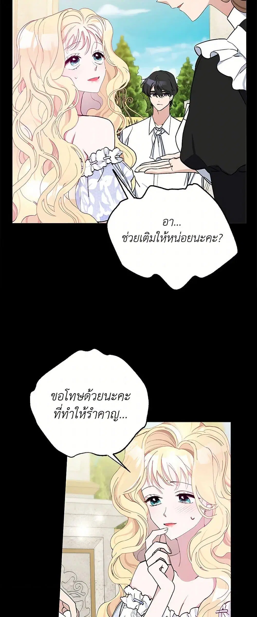 Please Marry Me Again! ตอนที่ 4 — page 15 of 52