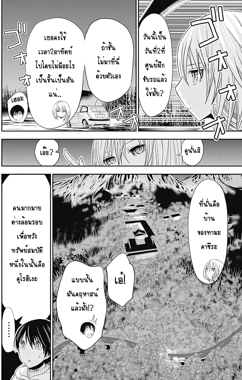 Minamoto-kun Monogatari ตอนที่ 240 — page 2 of 9