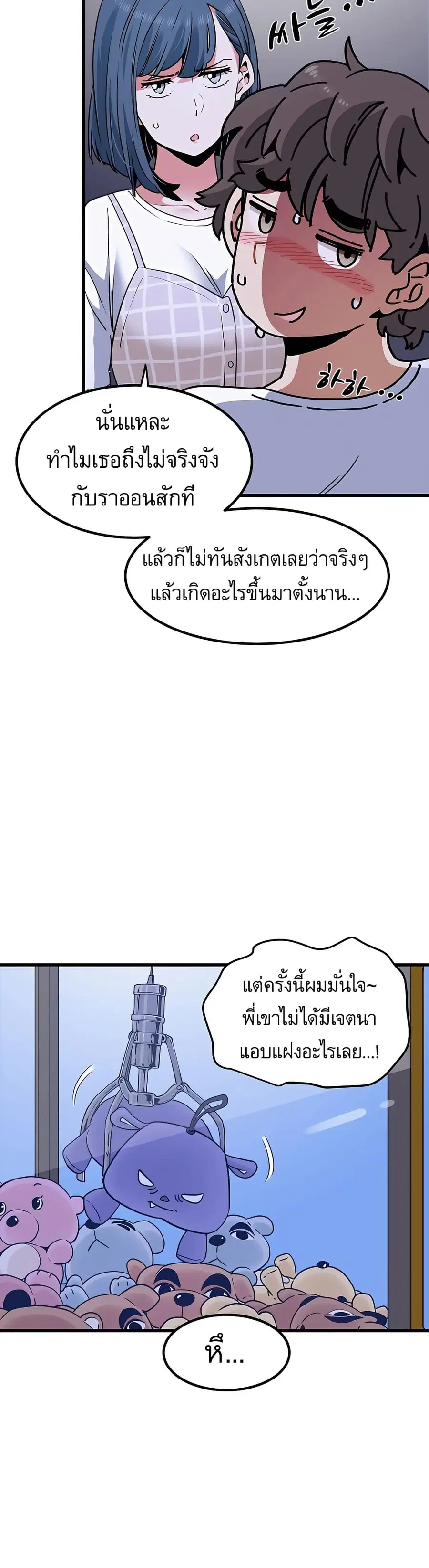 The Turning Point ตอนที่ 69 — page 14 of 50