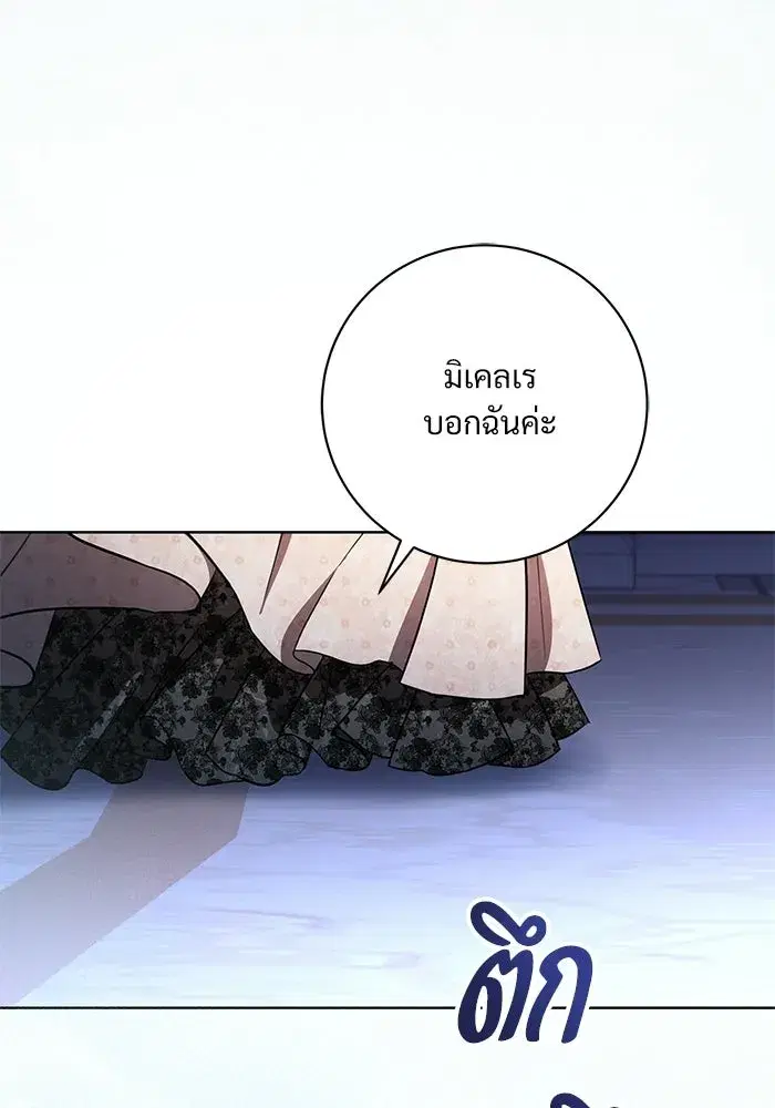 To My Husband’s Mistress ตอนที่ 105 — page 4 of 113