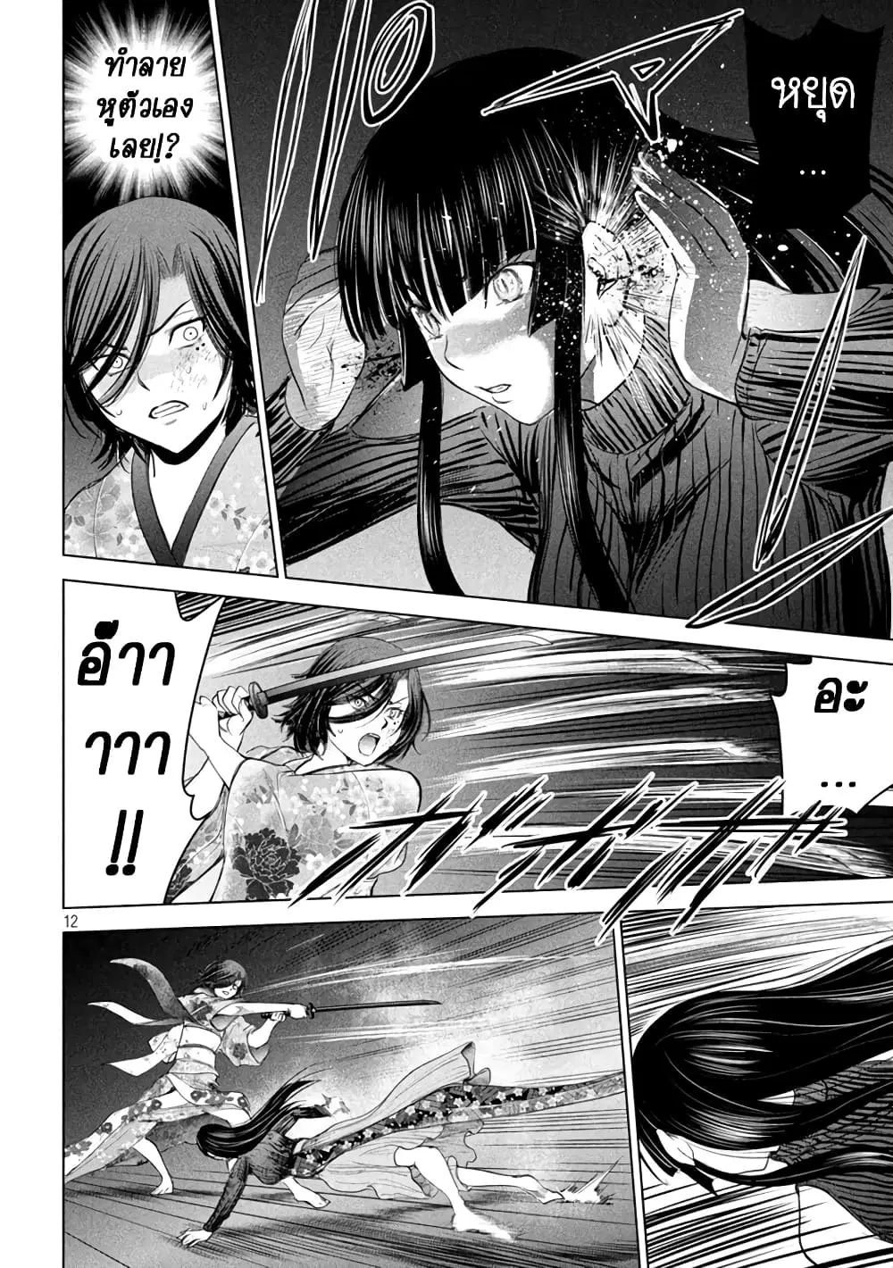 Satanophany ตอนที่ 221 — page 11 of 20