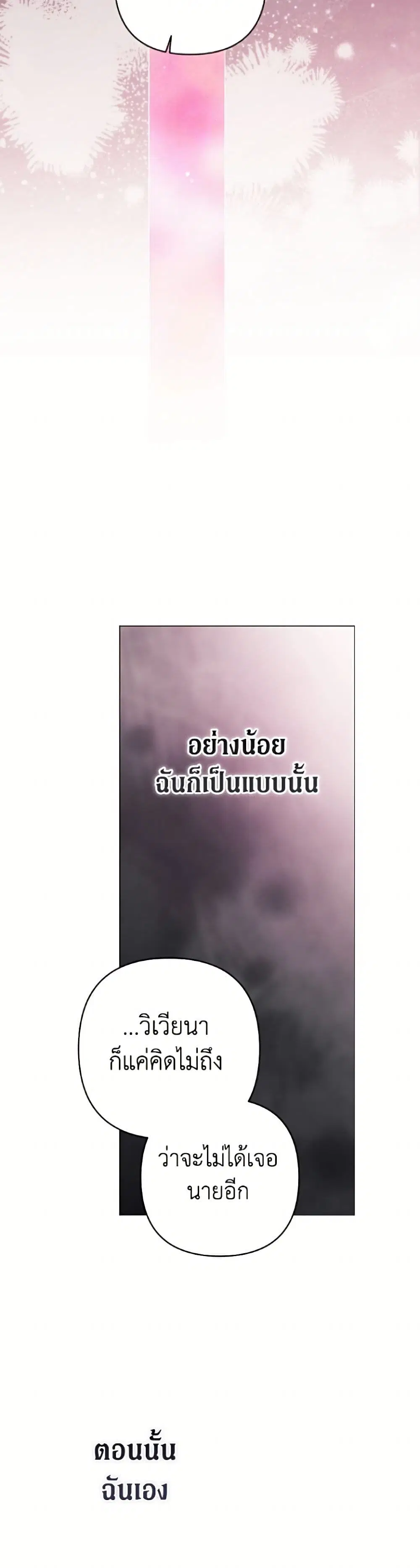 The Broken Ring – This Marriage Will Fail Anyway ตอนที่ 116 — page 32 of 52