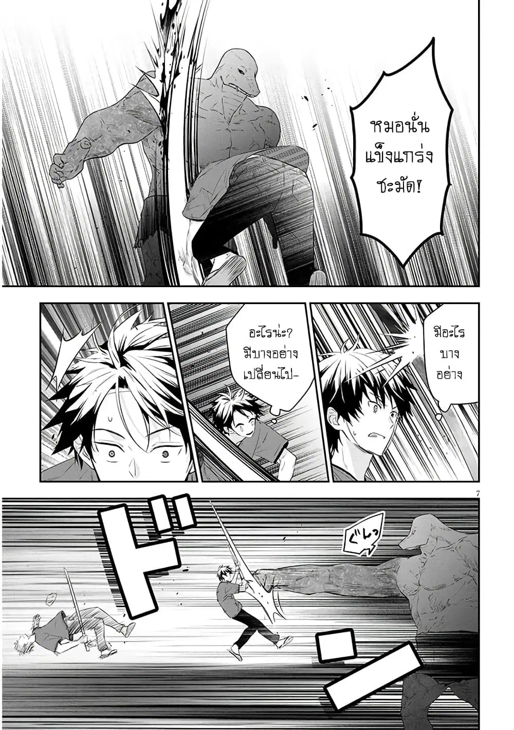 Maou ni Natta node, Dungeon Tsukutte Jingai Musume to Honobono suru ตอนที่ 55 — page 8 of 22