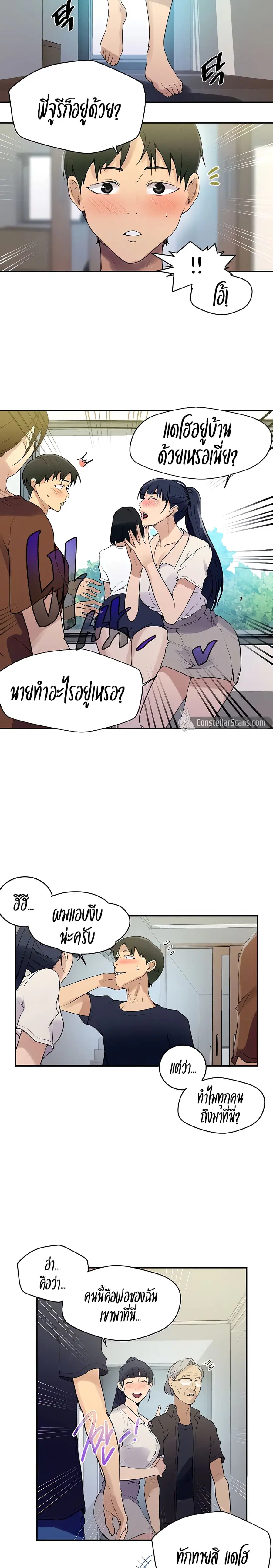 Secret Class ตอนที่ 133 — page 2 of 20