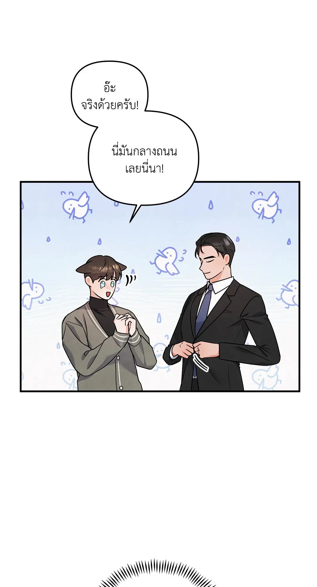 Roses and Champagne ตอนที่ 8 — page 16 of 55