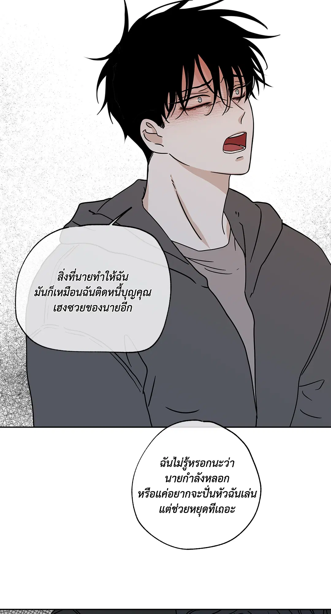 Low Tide in Twilight ตอนที่ 23 — page 42 of 61