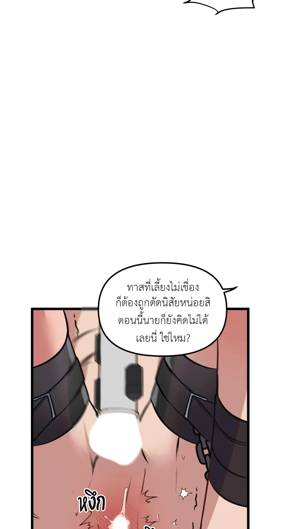 Full Volume ตอนที่ 49 — page 62 of 66