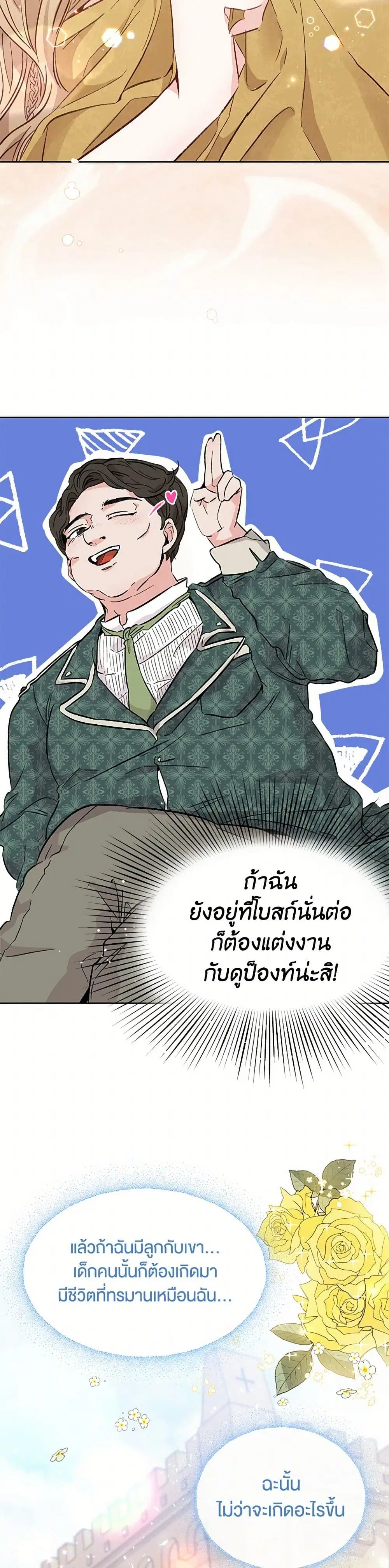 Stealing the Lady’s Heart ตอนที่ 11 — page 23 of 36