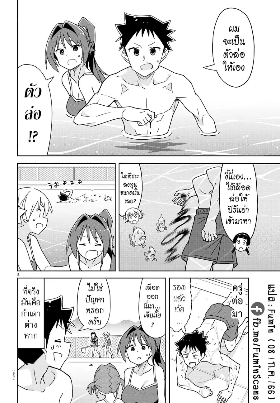 Atsumare! Fushigi Kenkyubu ตอนที่ 328 — page 8 of 8