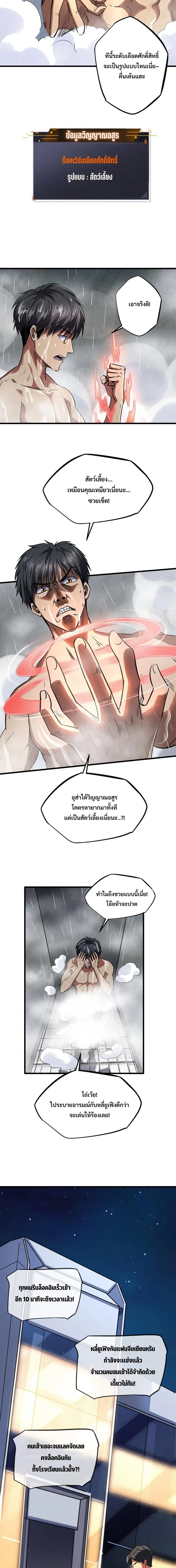 Super God Gene ตอนที่ 57 — page 6 of 12