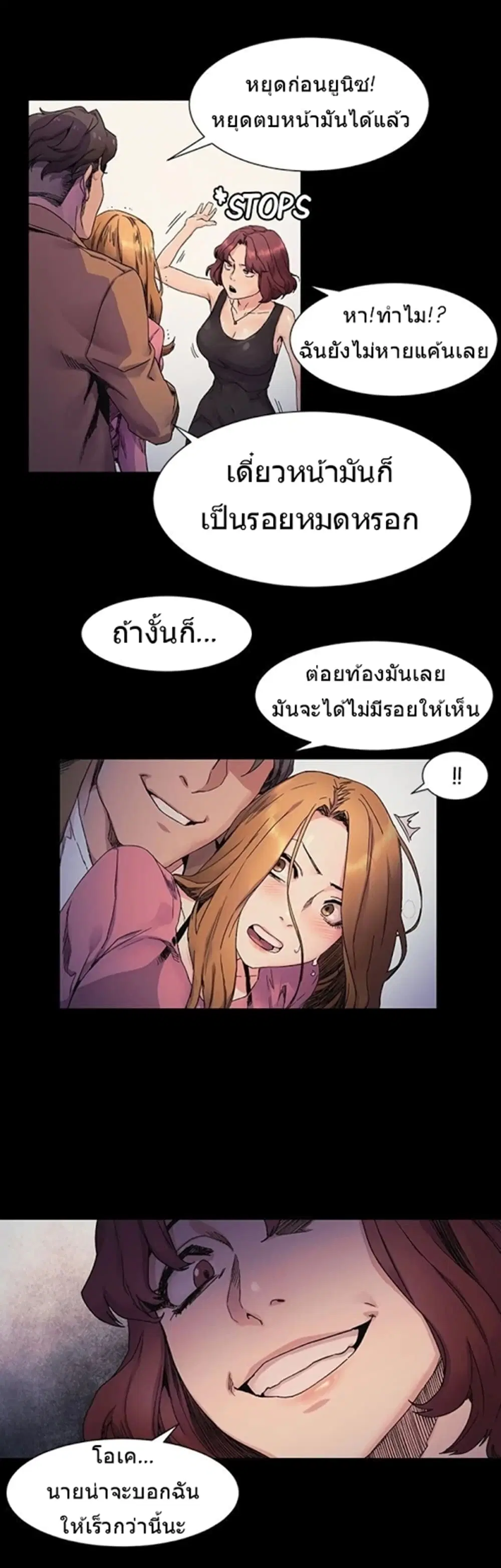Silent War ตอนที่ 21 — page 7 of 31