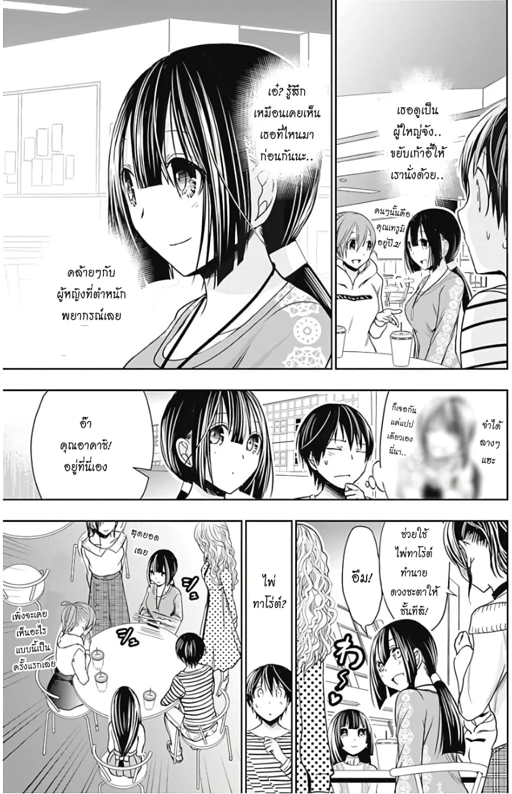 Minamoto-kun Monogatari ตอนที่ 320 — page 5 of 10