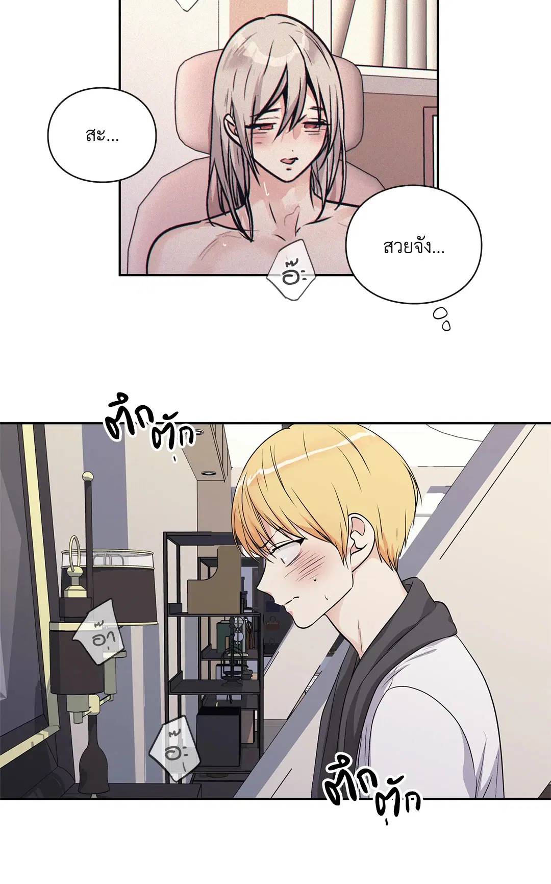 Love is an Illusion! – ซูเปอร์สตาร์ ตอนที่ 45.19 — page 41 of 45