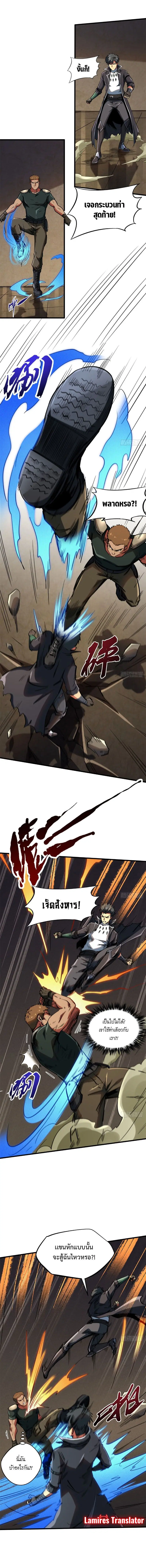 Super God Gene ตอนที่ 136 — page 2 of 7