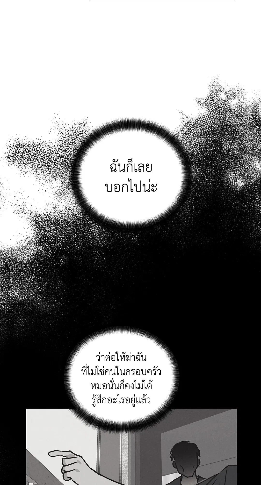 PAYBACK ตอนที่ 3 — page 23 of 72
