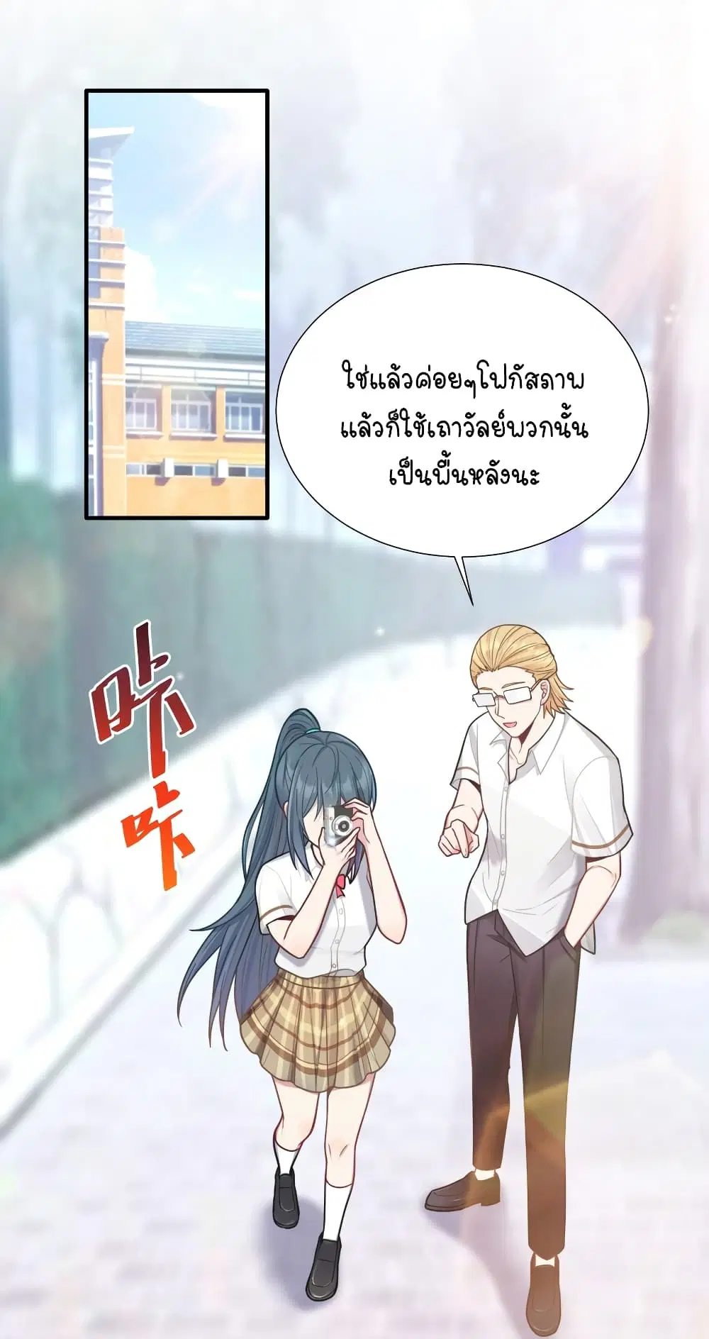 What Happended? Why I become to Girl? ตอนที่ 103 — page 20 of 50