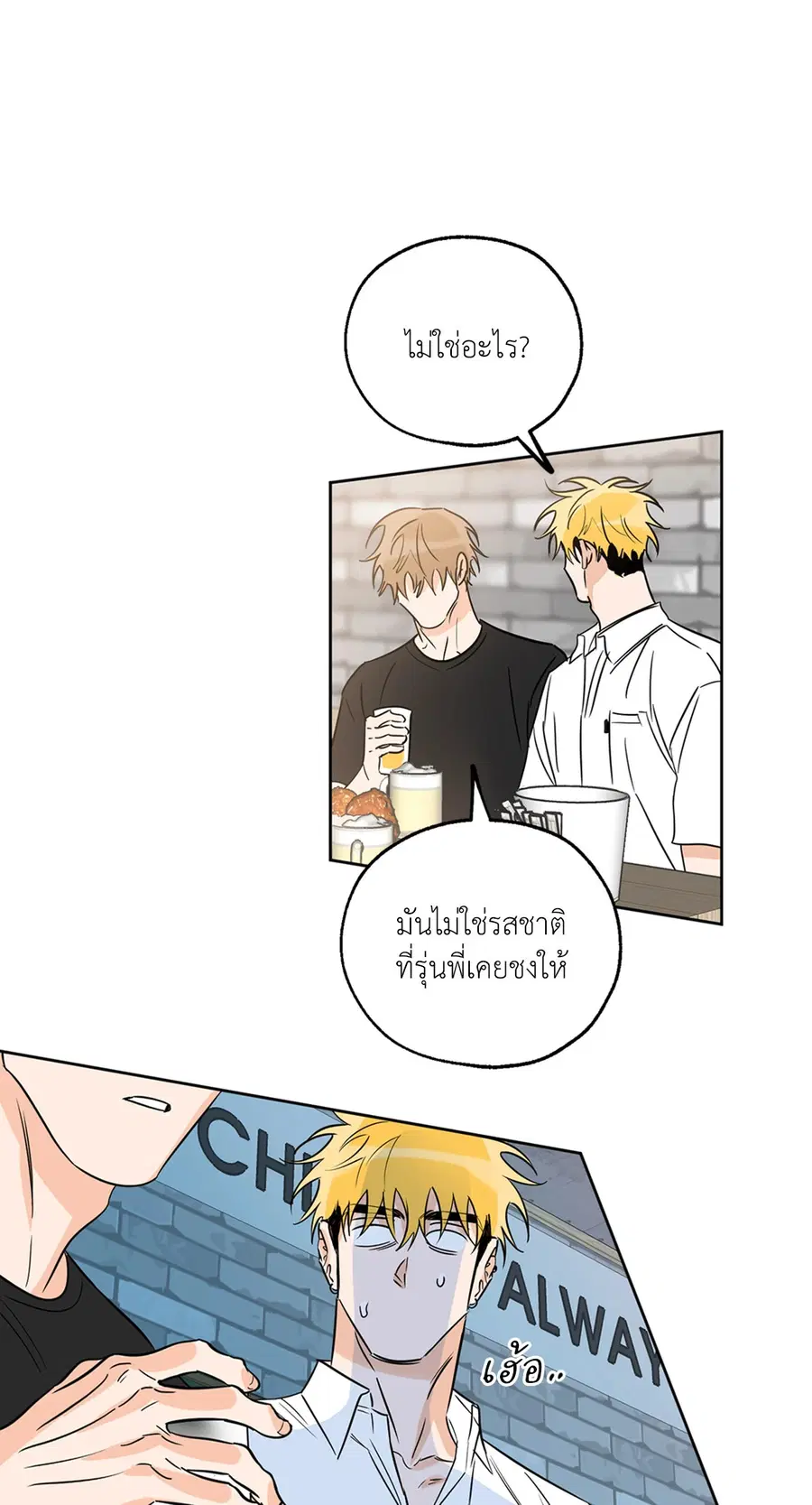 Lucky Paradise ตอนที่ 20 — page 27 of 52