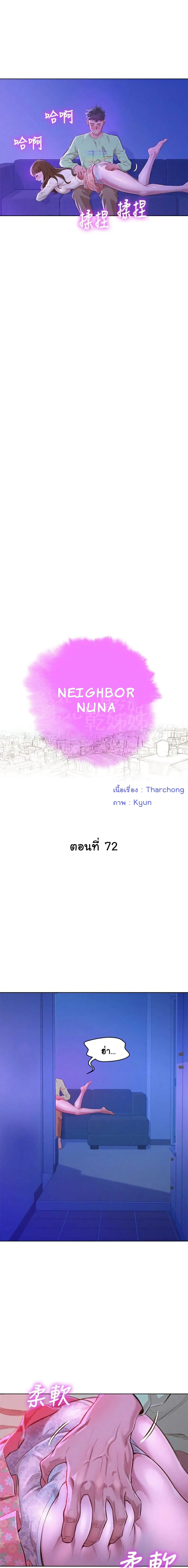 Sister Neighbors ตอนที่ 72 — page 1 of 18
