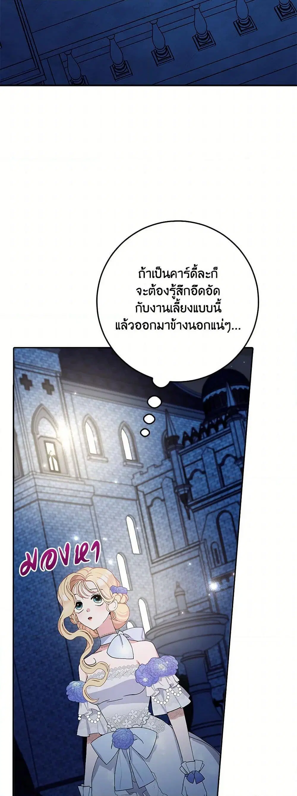 Please Marry Me Again! ตอนที่ 8 — page 28 of 52