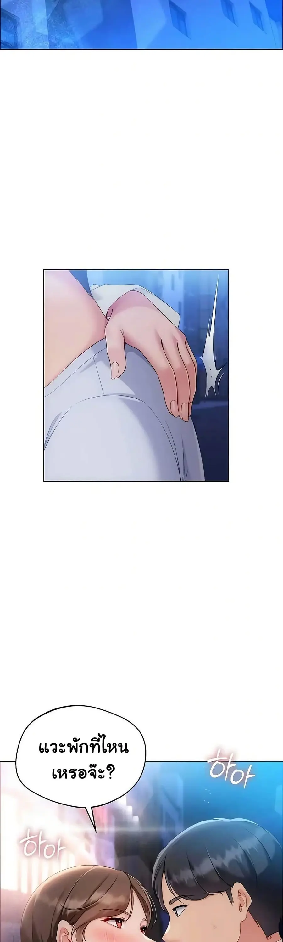 Set Up ตอนที่ 86 — page 3 of 51