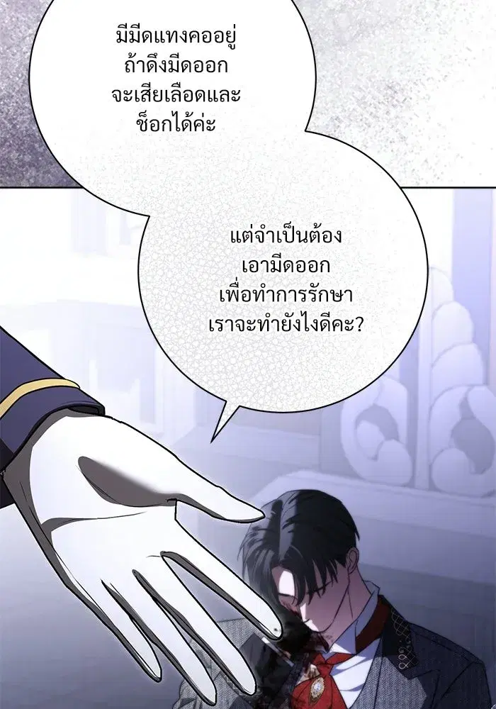 To My Husband’s Mistress ตอนที่ 107 — page 80 of 107