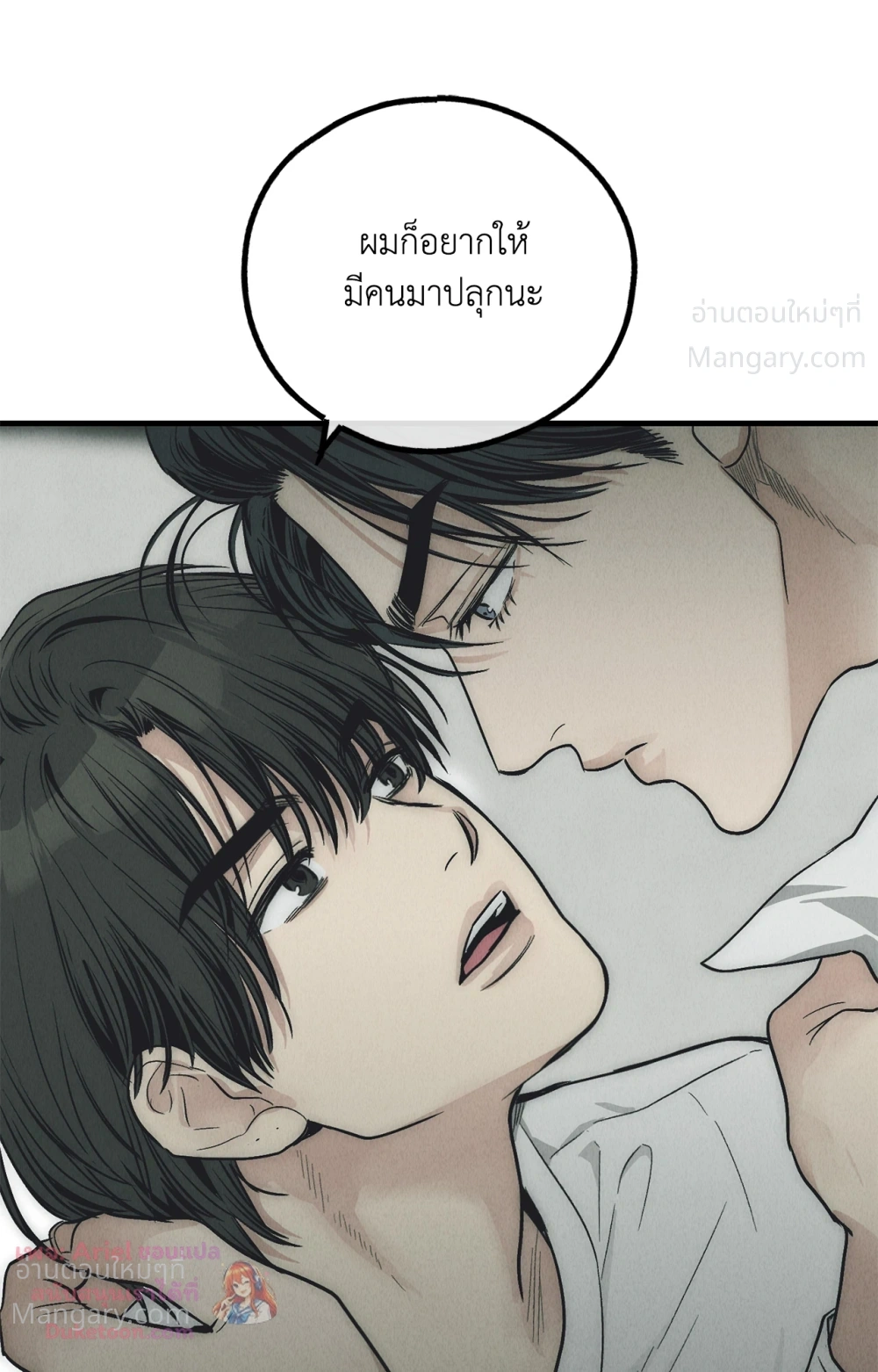 PAYBACK ตอนที่ 99 — page 84 of 96