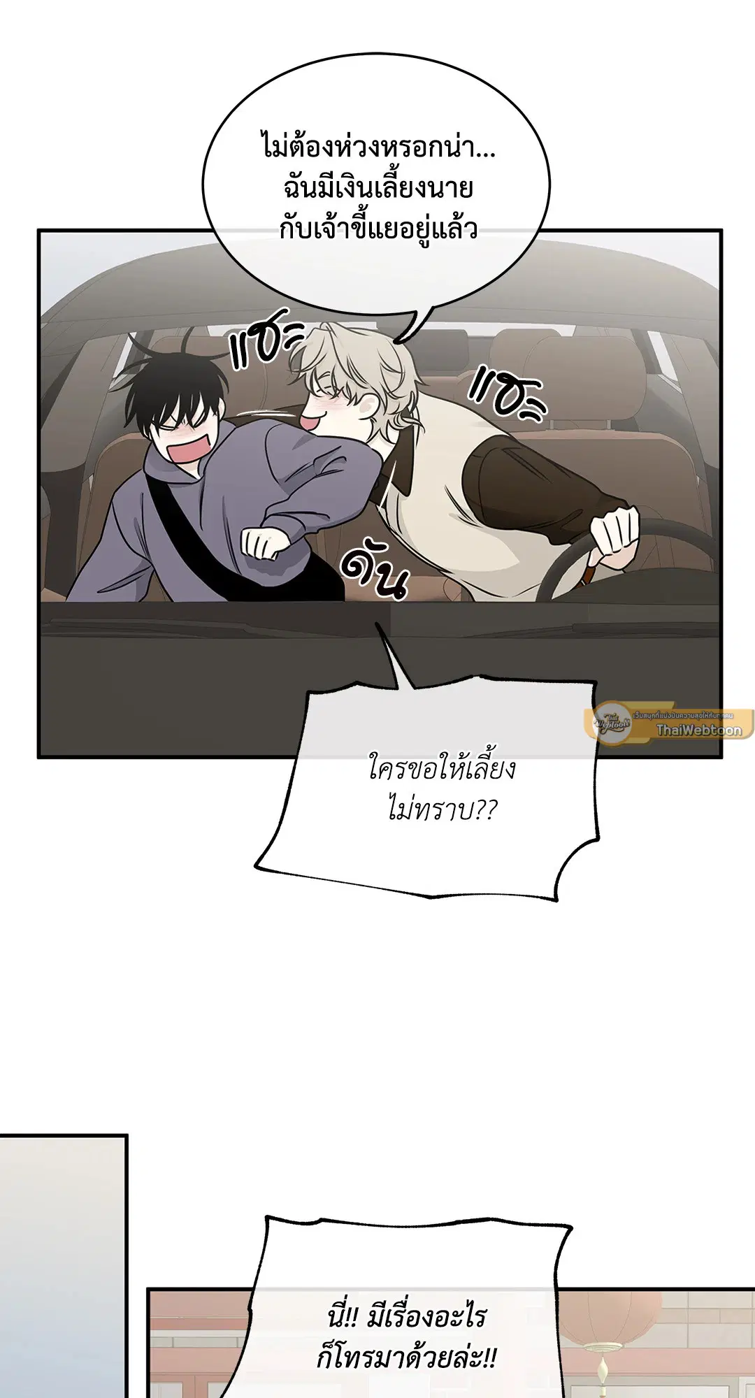 Low Tide in Twilight ตอนที่ 79 — page 20 of 65