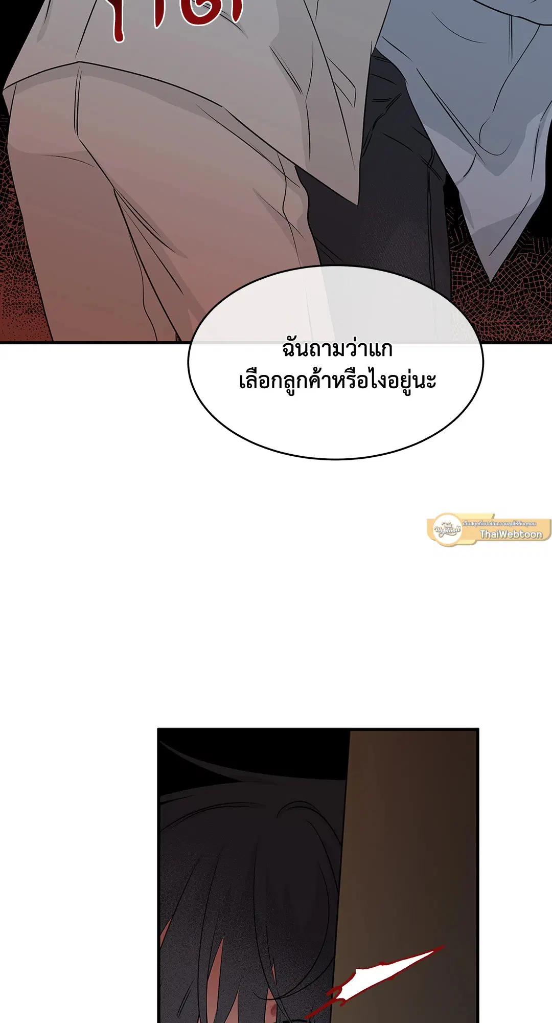 Low Tide in Twilight ตอนที่ 38 — page 3 of 68