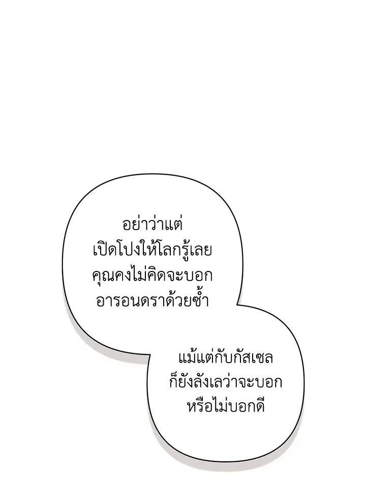 The Broken Ring – This Marriage Will Fail Anyway ตอนที่ 49 — page 27 of 118
