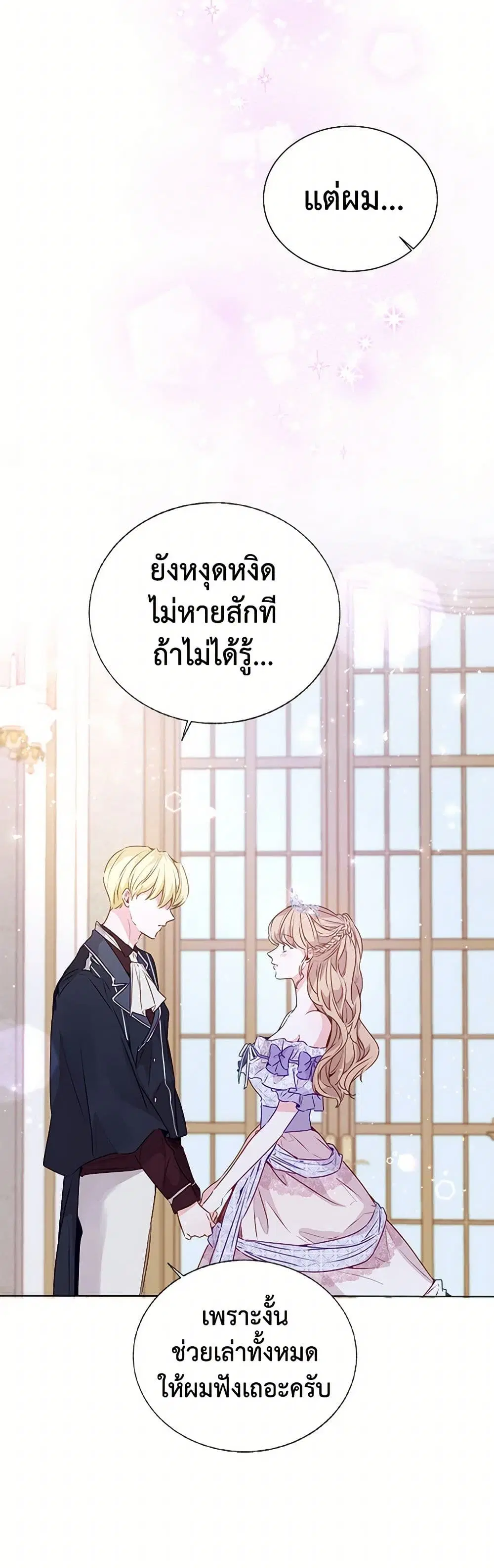 Stealing the Lady’s Heart ตอนที่ 21 — page 35 of 38
