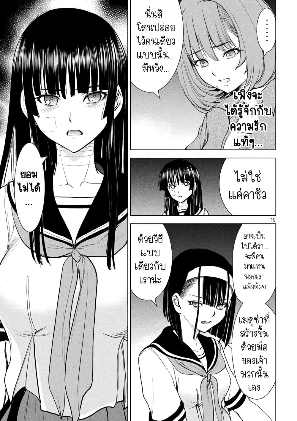 Satanophany ตอนที่ 200 — page 18 of 20