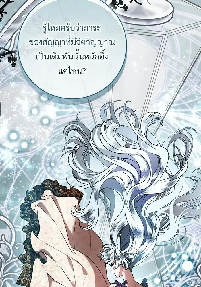 To My Husband’s Mistress ตอนที่ 104 — page 22 of 130