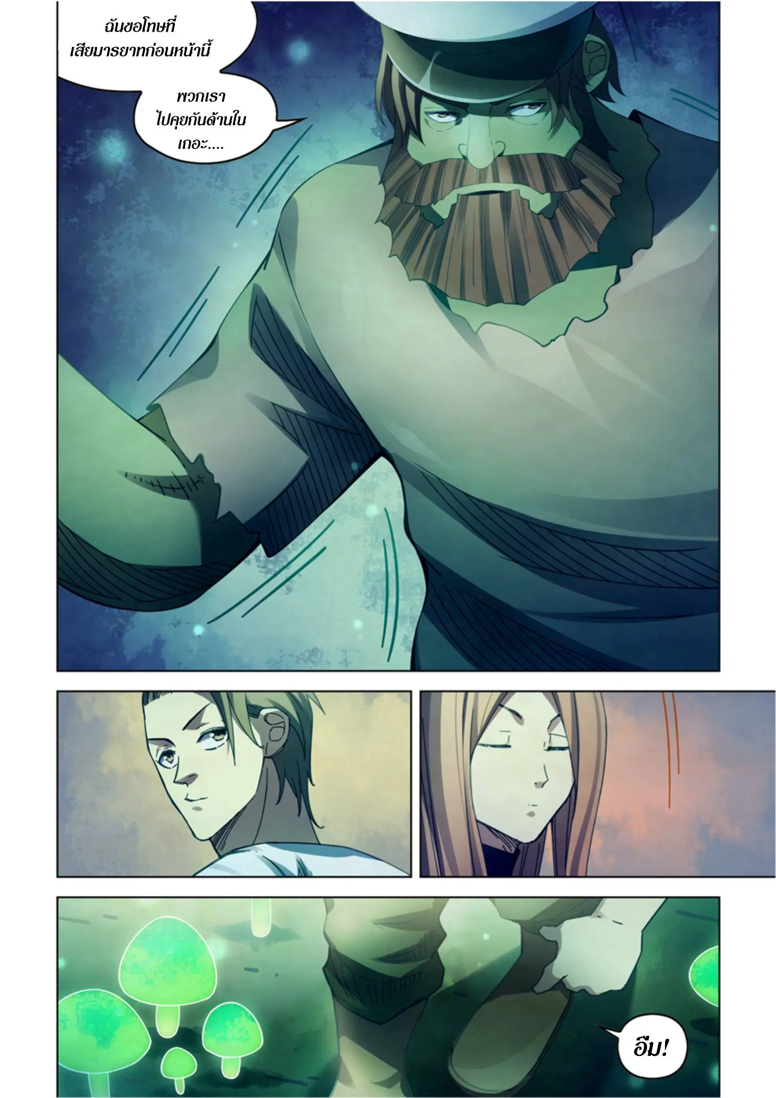 The Last Human ตอนที่ 396 — page 11 of 17