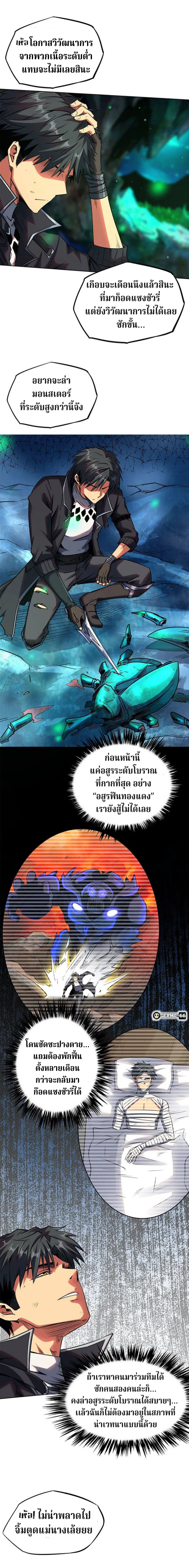 Super God Gene ตอนที่ 1 — page 23 of 32