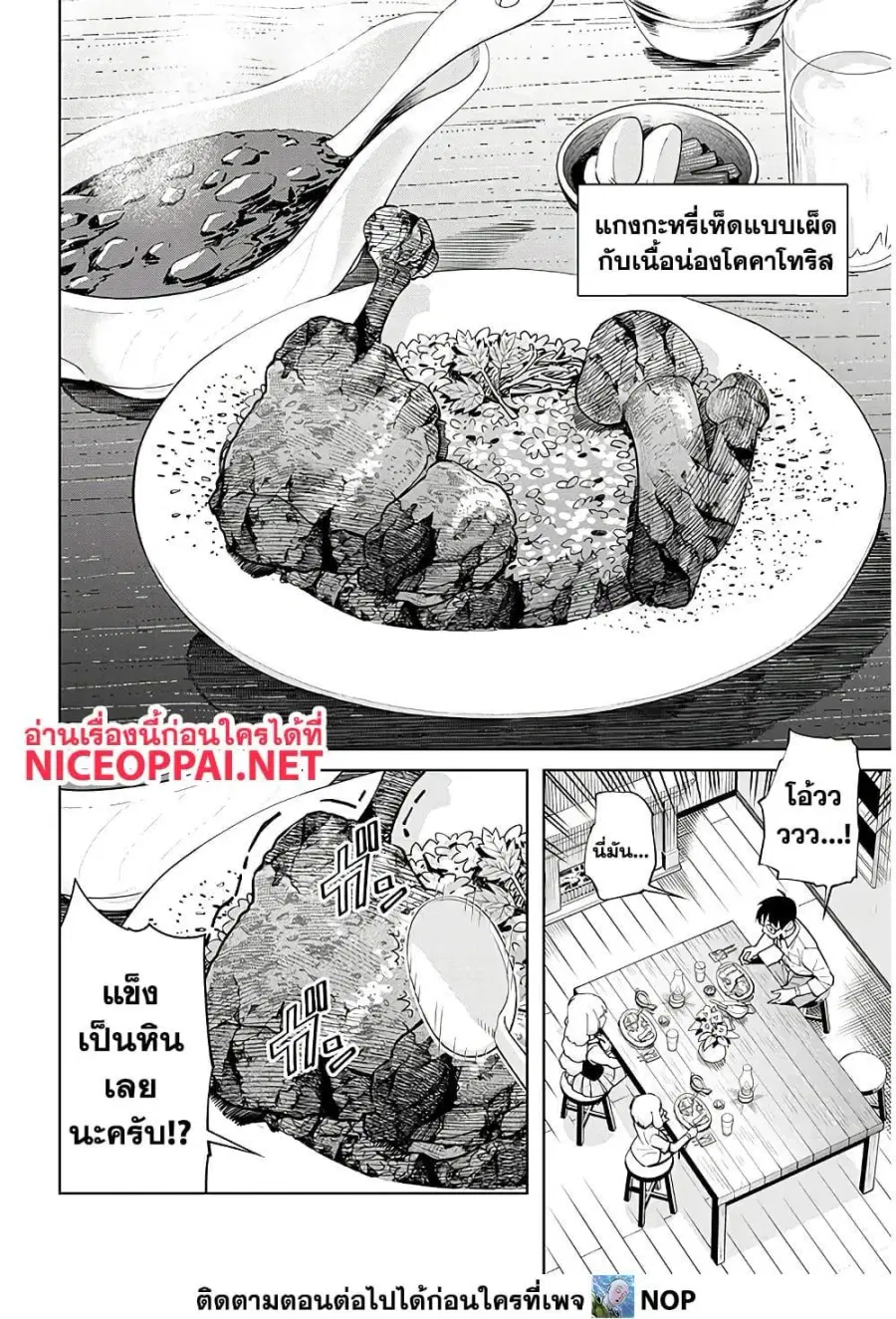 Isekai Gourmet Tsumamigui ตอนที่ 2.1 — page 16 of 17