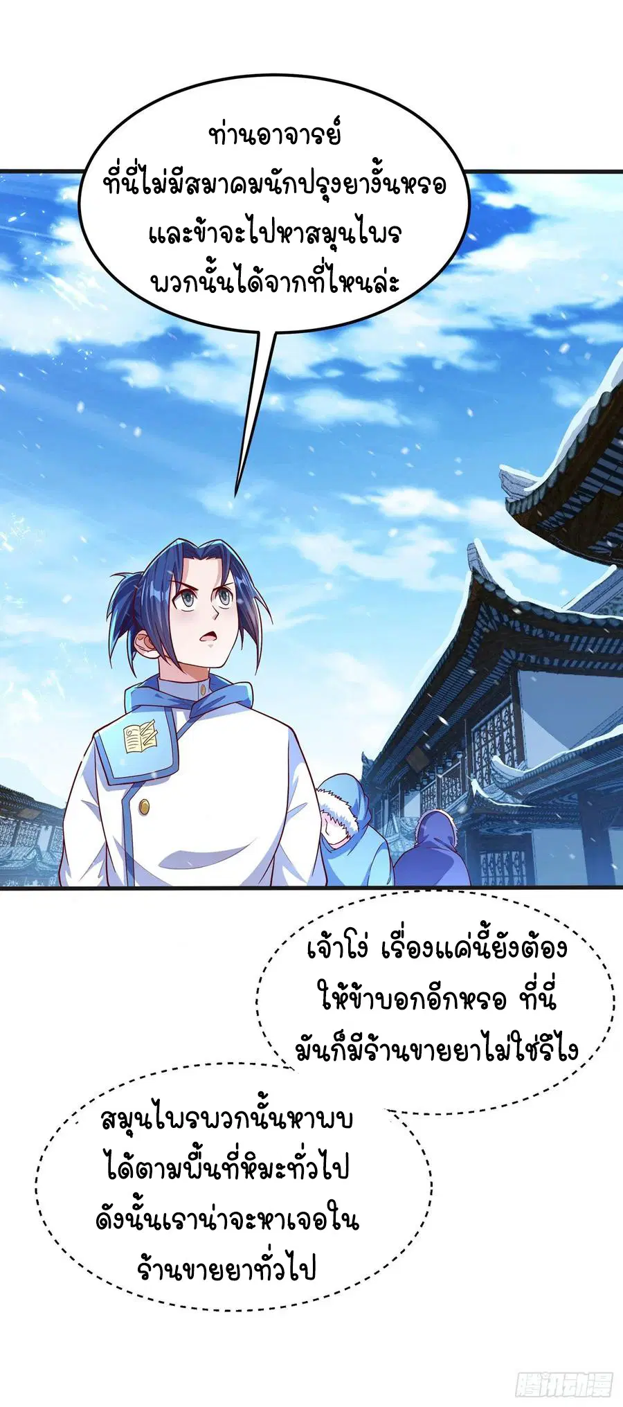 Wu Ni ตอนที่ 52 — page 20 of 45