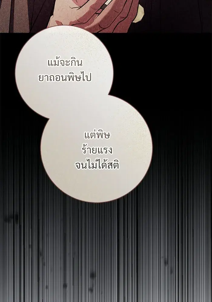 To My Husband’s Mistress ตอนที่ 97 — page 25 of 118