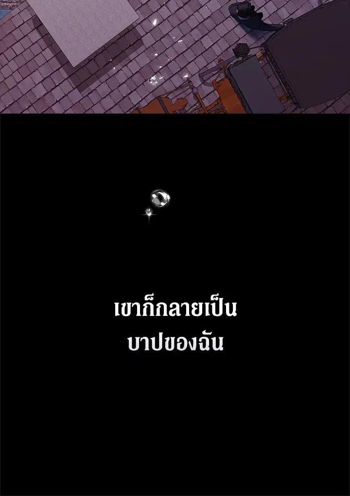 The Broken Ring – This Marriage Will Fail Anyway ตอนที่ 11 — page 39 of 94